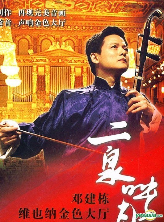 YESASIA Deng Jian Dong Wei Ye Na Jin Se Da Ting Er Hu Du Zou Yin Le