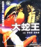 Da She Wang (VCD) (China Version)