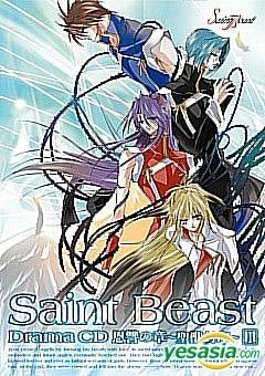 YESASIA : Saint Beast Drama CD 恩仇之章-圣兽封印第1卷(日本版) 镭射