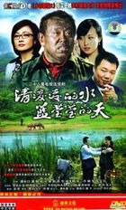 Qing Ling Ling De Shui Lan Ying Ying De Tian (DVD) (End) (China Version)