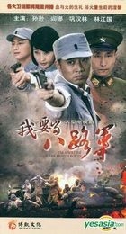 I'm A Soldier Of The Eighth Route (DVD) (End) (China Version)