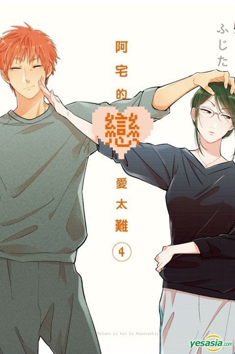 YESASIA: Wotakoi: Love is Hard for Otaku (Vol.4) - Fujita, Dong Li - Wotakoi Love Is Hard For Otaku 4