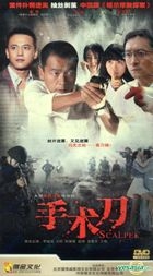 Scalpel (H-DVD) (End) (China Version)