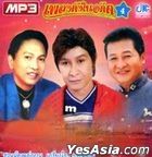 Pleng Dunk Nai Ardeed - Vol.4 (MP3) (泰国版) 