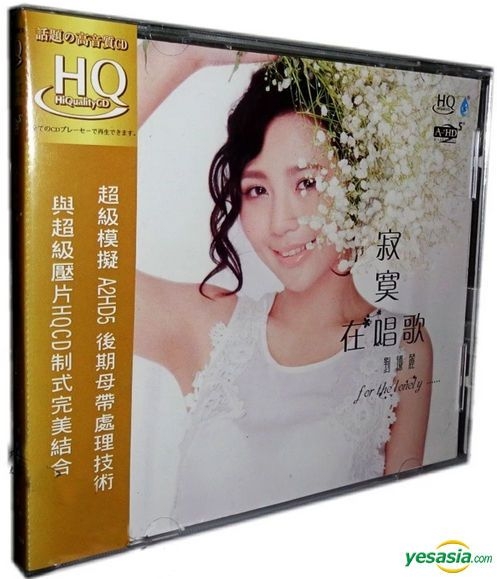 YESASIA : 寂寞在唱歌(HQCD) (中國版) 音樂- 劉德麗, 廣東音像出版社