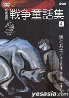 Wasuretewa Ikenai Monogatari Vol.4 (Japan Version)