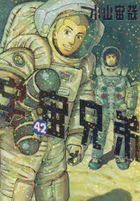 宇宙兄弟 42