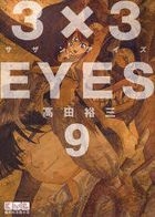 sazan aizu 9 3 3ＥＹＥＳ 9 koudanshiya manga bunko ta 15 9