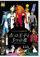 Le Pharaon, le Sauvage et la Princesse (DVD) (Japan Version)