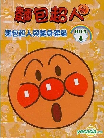 YESASIA : 面包超人: 面包超人与变身狸猫(DVD) (Box 4) (台湾版) DVD