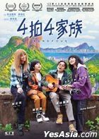4拍4家族 (2023) (DVD) (香港版)