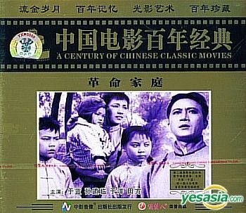 YESASIA: Ge Ming Jia Ting (VCD) (China Version) VCD - Sun Dao Lin, Yu ...