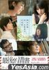 最后的情书 (2020) (DVD) (香港版)