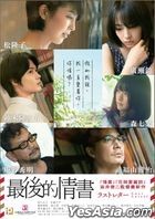 最後的情書 (2020) (DVD) (香港版)