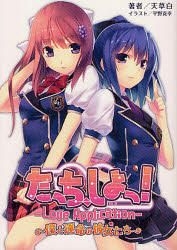 YESASIA: tatsuchi shiyotsu ravu apurike shiyon boku to ummei no ...