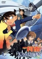 Detective Conan: The Lost Ship In The Sky (DVD) (Taiwan Version)