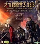 Chronicles of the Ghostly Tribe (2015) (VCD) (Hong Kong Version)