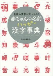 Yesasia Akachiyan No Namae Hatsupi Kanji Jiten Saikou No Kanji Ga Mitsukaru Seitoushiya 日文书籍 邮费全免 北美网站