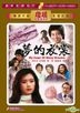 夢的衣棠 (DVD) (香港版)
