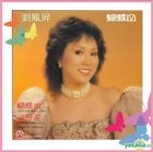 Hu Die Xie (Reissue Version)