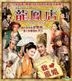 Adventure Of The King (VCD) (Hong Kong Version)