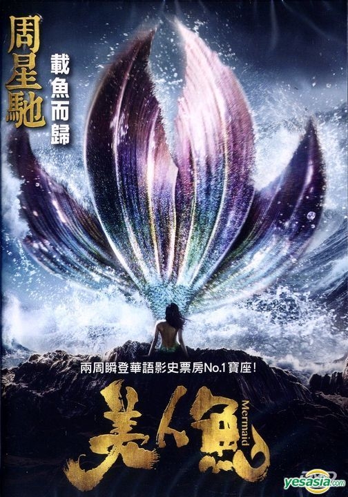 YESASIA: Mermaid (2016) (DVD) (Hong Kong Version) DVD - Stephen Chow ...