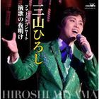 First Concert Enka no Yoake (Japan Version)