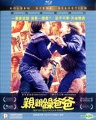 亲亲躁爸爸 (2014) (Blu-ray) (香港版) 