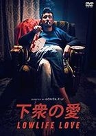 废柴电影梦 (DVD)(日本版)