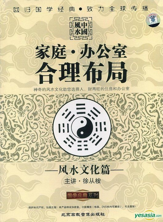 YESASIA Jia Ting . Ban Gong Shi He Li Bu Ju Feng Shui Wen Hua Pian