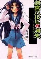 Suzumiya Haruhi no Shiyoushitsu (Novel)