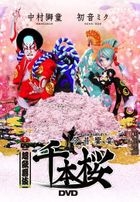 Chou Kabuki Hanakurabe Senbon Zakura (Japan Version)