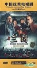 Three Kingdoms (DVD) (Part I) (China Version)