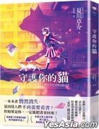 Shou Hu Ni De Mao