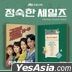 A Virtuous Business OST (JTBC TV Drama)