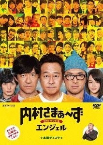 YESASIA: 内村さまぁ〜ず ＴＨＥ ＭＯＶＩＥ エンジェル DVD - 内村