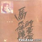 Ma Bu Ting Ti De You Shang (Vinyl LP)