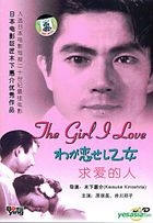 The Girl I Love (DVD) (China Version)