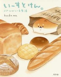 Yesasia Yeast Ken Pan Ga Itu Seikatsu Kodama Books In Japanese Free Shipping North America Site