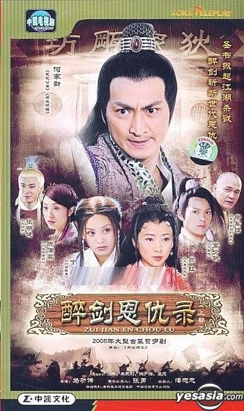 YESASIA: Zui Jian En Chou Lu (Part I&II) (Vol.1-46) (End) (China ...