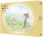 In This Corner of the World (Blu-ray) (Special Edition) (Japan Version)