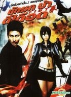 FIST: The Future Kung-Fu (DVD) (English Subtitled) (Thailand Version)