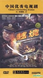 Crossing The Border (DVD) (End) (China Version)