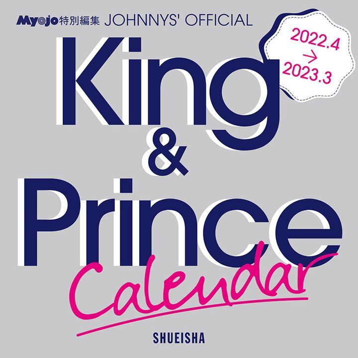 King&Prince公式カレンダー