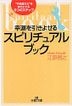 Kouun wo Hikiyoseru Spritual Book