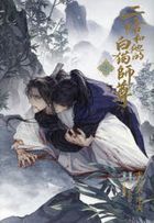The Husky and His White Cat Shizun 3