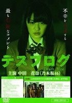Death Blog (Movie) (DVD)(Japan Version)
