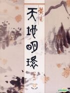 Tian Di Ming Huan (Vol. 9)( Hong Kong Edition)