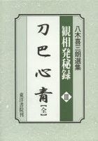 YESASIA: 八木喜三朗／著 - 書籍 - - 無料配送