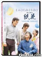 紙花 (2019) (DVD) (台灣版)